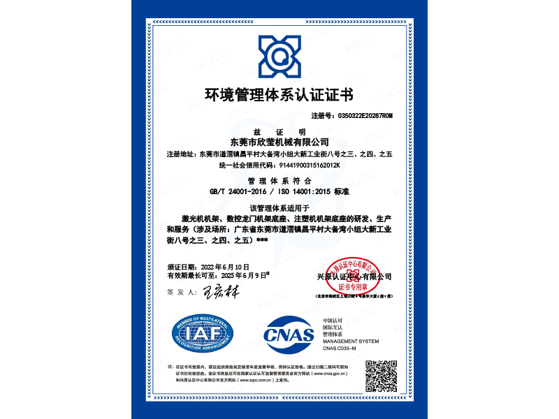 环境管理体系认证证书ISO14001