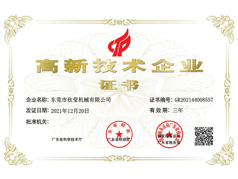 高新证书